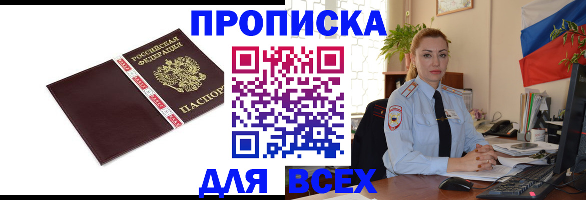 временная регистрация купить в Снежногорске