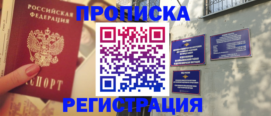 прописка штамп в Снежногорске