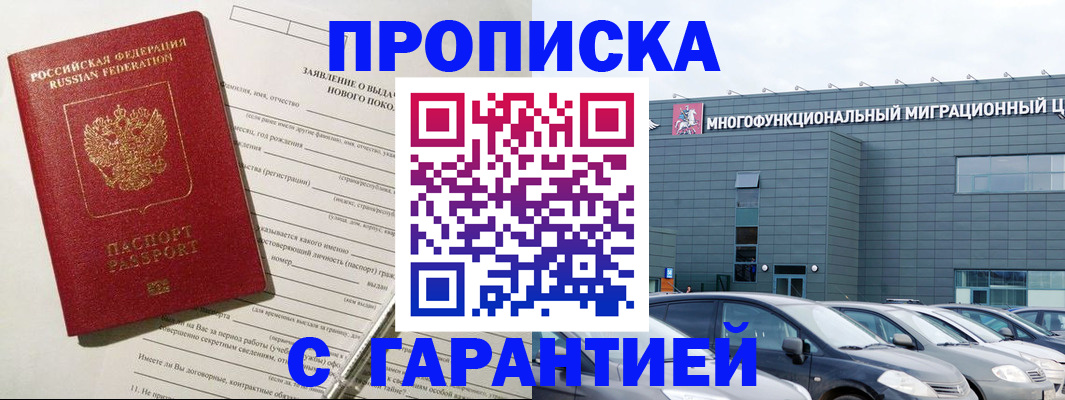 прописка поиск в Снежногорске